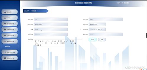 基于Python Flask的實驗室信息化管理系統(tǒng)設(shè)計與實現(xiàn)