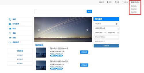 精品SpringBoot家政服務預訂系統 一站式計算機實戰項目全解析