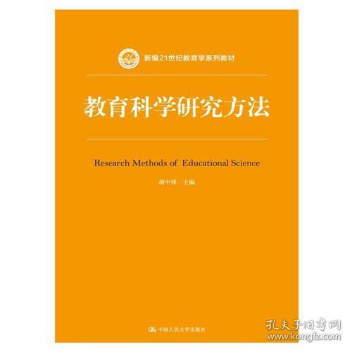 教育科學研究方法 材料科學研究的視角與新編教材啟示