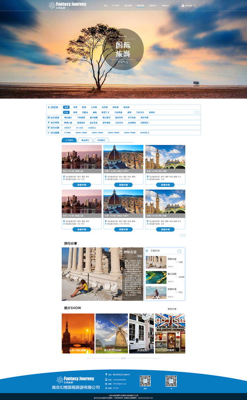 從策劃到落地 旅游開(kāi)發(fā)項(xiàng)目如何借力專業(yè)網(wǎng)站設(shè)計(jì)與策劃咨詢